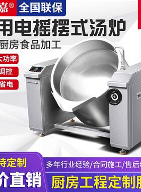 商用电磁大功率15kw/30kw摇摆卤肉熬汤倾斜式牛羊肉煲汤炉