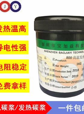 导电碳浆超低阻/低阻/高电阻导电发热碳浆