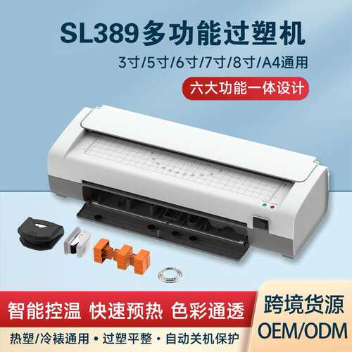 OSMILE树欧 过塑机SL389覆膜机相片塑封机A4文件过胶机层压机办公