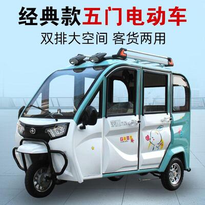 新款五门四座全封闭载客电动车带雨棚接送学生载人客运电动三轮车