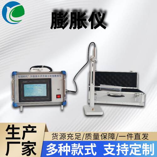 厂家供应升级版碱骨料反应比长仪测长仪高精度测量仪创时代