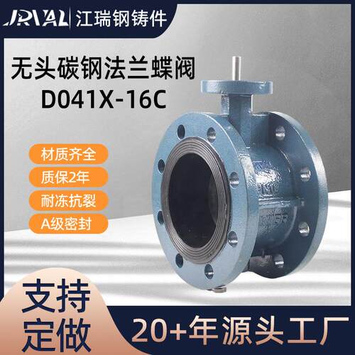 无头碳钢双法兰软密封中线蝶阀D041X-16C水利化工工程法兰蝶阀