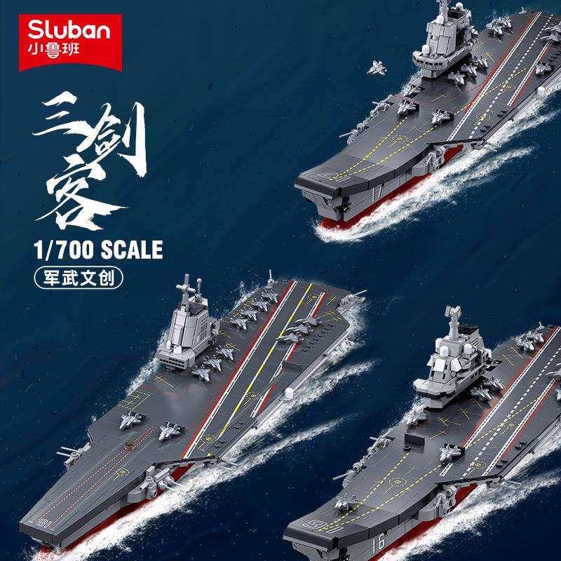 小鲁班新品拼装积木1210山东舰1211福建舰1209航母三剑客船模