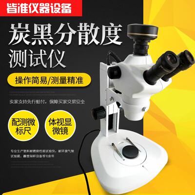 上海CBD-500R电线电缆橡胶跑道橡胶颜料炭黑分散度测试仪