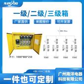 厂家直供一级二级三级配电箱二级配电箱工程总配成套二级配电箱