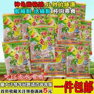 神龟酸梅茶酸梅粉70后80后90后童年怀旧零食话梅粉回忆儿时的味道