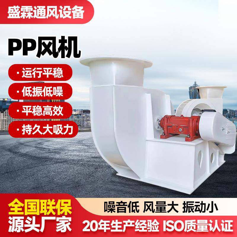 pp塑料风机 工业用低振低噪管道排风设备加厚PP材质离心通风机