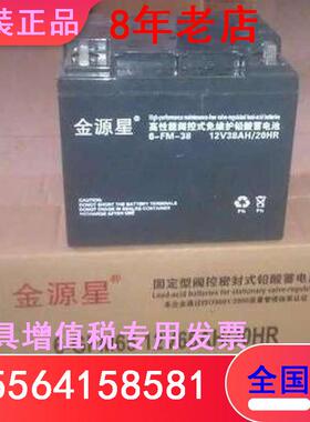 6-GFM-40金源星蓄电池12V40AH医疗设施UPS应急计算机消防备用电源