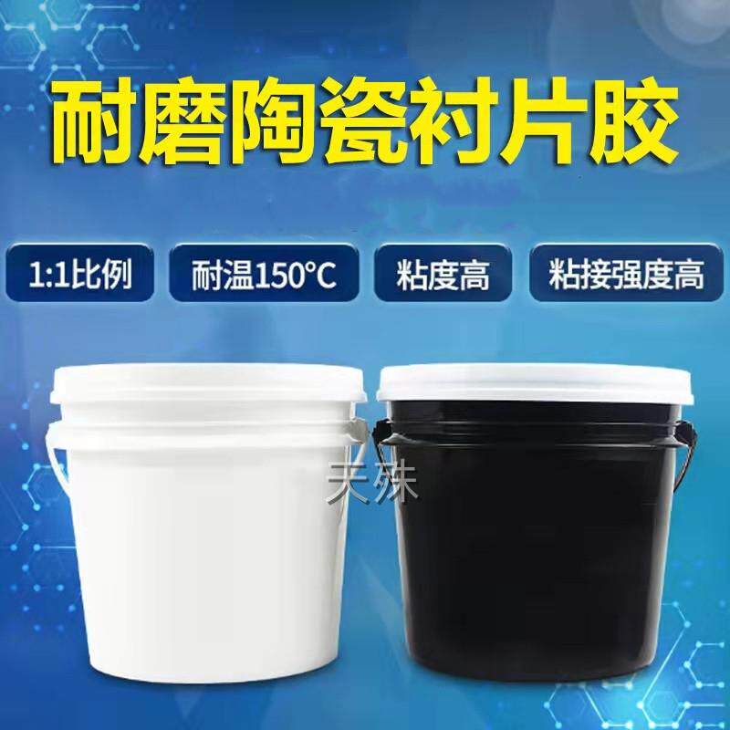 粘接1:1AB胶陶瓷马赛克耐磨块衬板专用胶耐高温粘接强度高粘度高