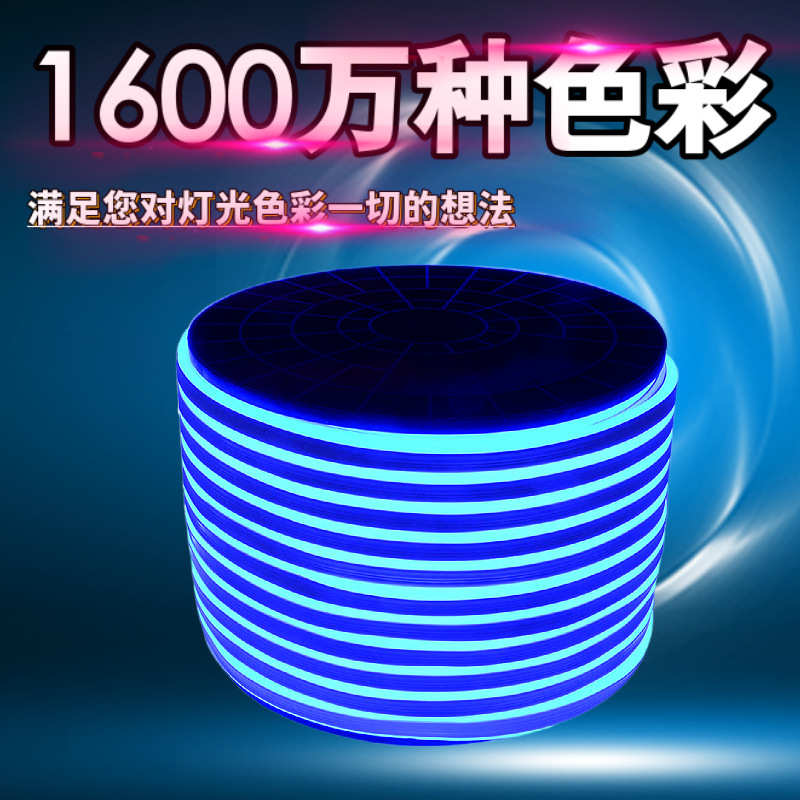 12v柔性霓虹灯七彩变色灯条防水软灯带霓虹灯带硅胶led霓虹灯软管