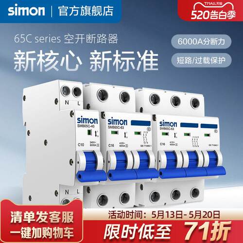 西蒙断路器家用空气开关1P2P/3P空开10安63A小型电闸保护开关65C