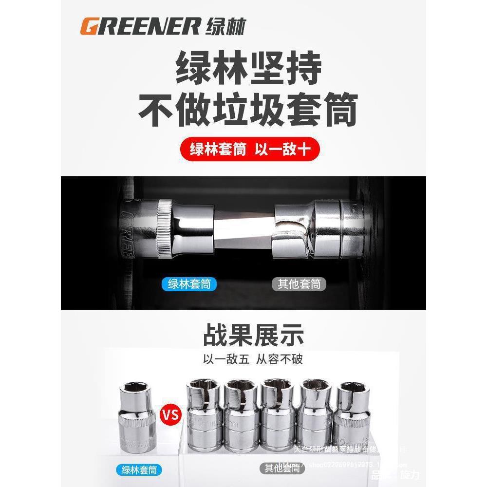 绿林扳手工6QEH1套装修车汽修棘理维修工具箱货车件组具合中飞套