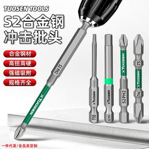 拓森内六角批头加磁环电动螺丝刀电钻批头十字强磁电批头套装