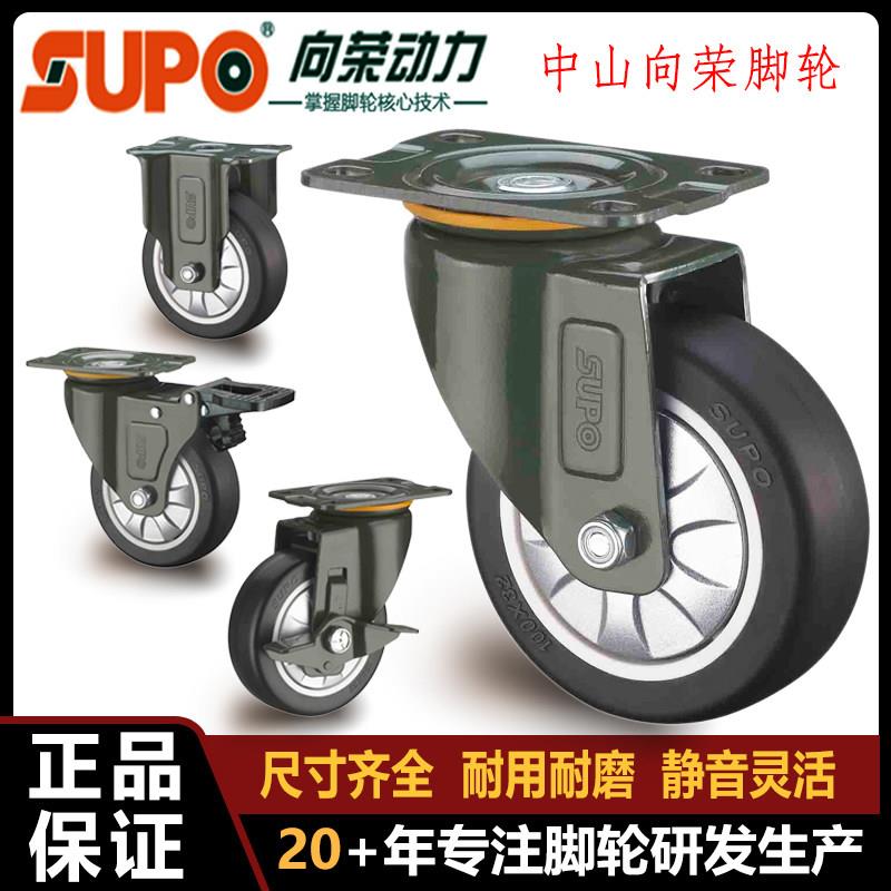 SUPO向荣脚轮3寸4寸5寸万向轮带煞车PU活动轮手推车平板车静音轮