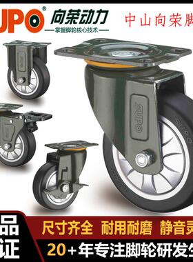 SUPO向荣脚轮3寸4寸5寸万向轮带煞车PU活动轮手推车平板车静音轮