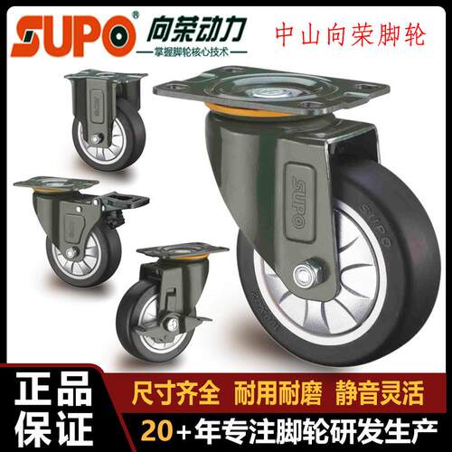 SUPO向荣脚轮3寸4寸5寸万向轮带煞车PU活动轮手推车平板车静音轮