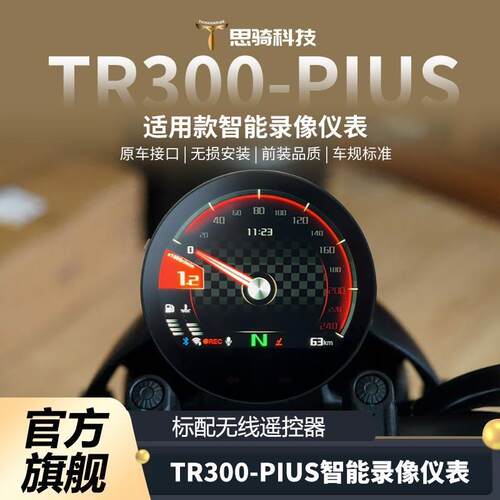 新品TR300PLUS版智能车机仪表机车导航行车记录仪高清胎压盲区