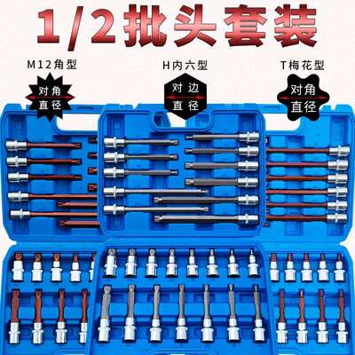 1/2内六角旋具套筒套装花六角批头加长12角压批套头六花梅花组套