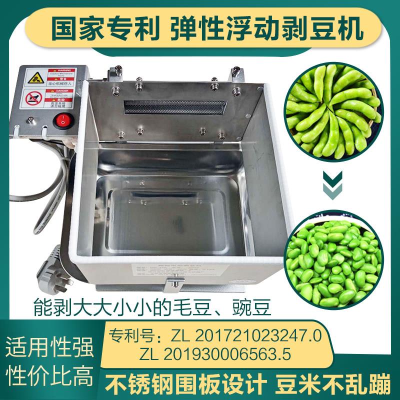 厂家毛豆剥壳机鲜毛豆去皮机剥豆机剥皮机家用小型黄豆青豆豌豆