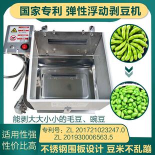 厂家毛豆剥壳机鲜毛豆去皮机剥豆机剥皮机家用小型黄豆青豆豌豆