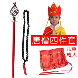 禅杖唐僧道具法杖地藏王菩萨法器法海锡杖佛珠袈裟帽子西游记兵器