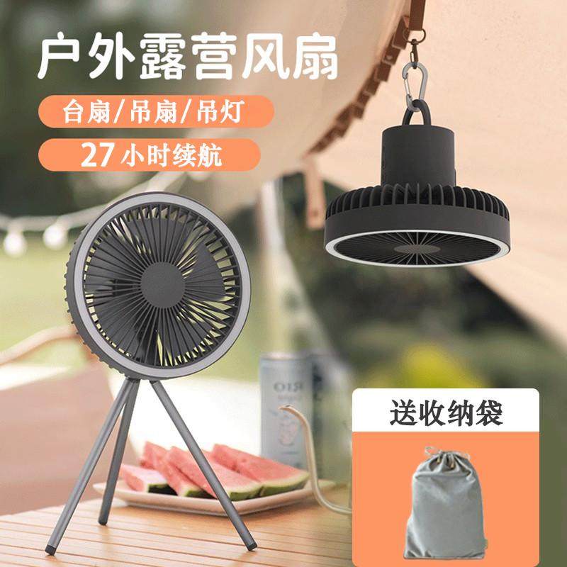 三脚架小风扇便携可充电学生宿舍蚊帐吊扇户外露营帐篷电风扇静音,3C数码配件,USB风扇,淘宝优惠券,粉丝福利购,淘宝优惠卷