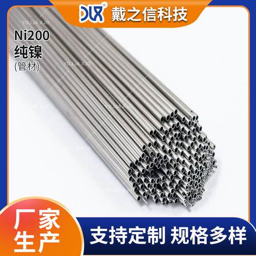 Ni200纯镍毛细管 镍200精密 纯镍无缝管 镍毛细管 N02200毛细管