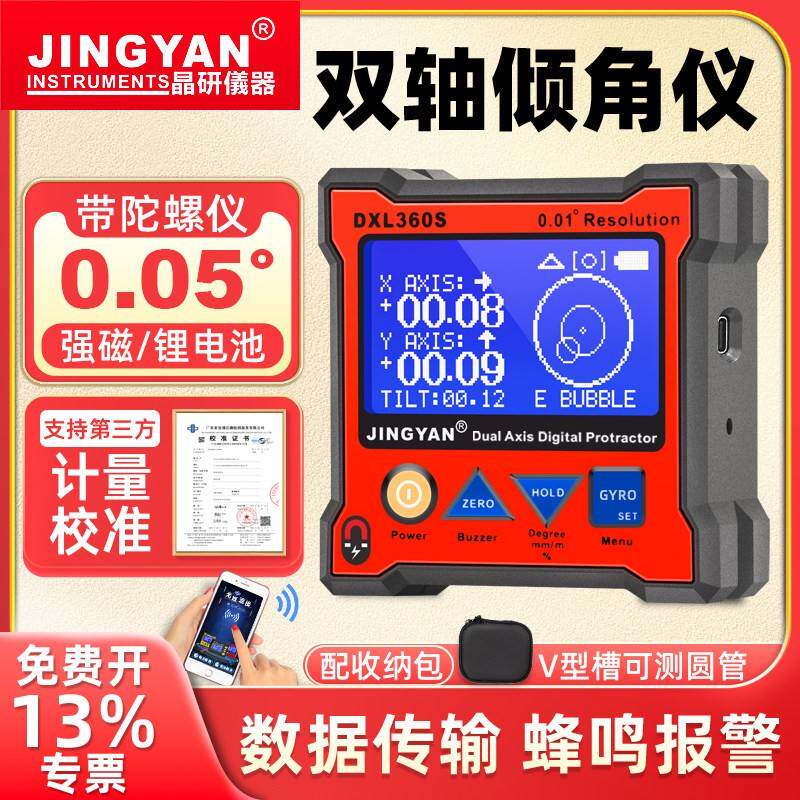 晶研电子水平仪带磁角度仪尺陀螺仪高精度双轴数显倾角仪 DXL360S