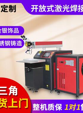 开放式激光焊接机200W400W600W焊接机CCD定位不锈钢板焊接设备