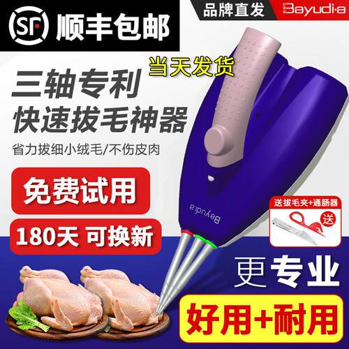 巴优迪拔毛神器鸡毛鸭毛电动杀鸭鹅除毛机家禽商用自动剔去拨毛机