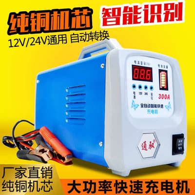 电瓶充电器汽车货车12V24V通用智能修复大功率纯铜蓄电池充电机