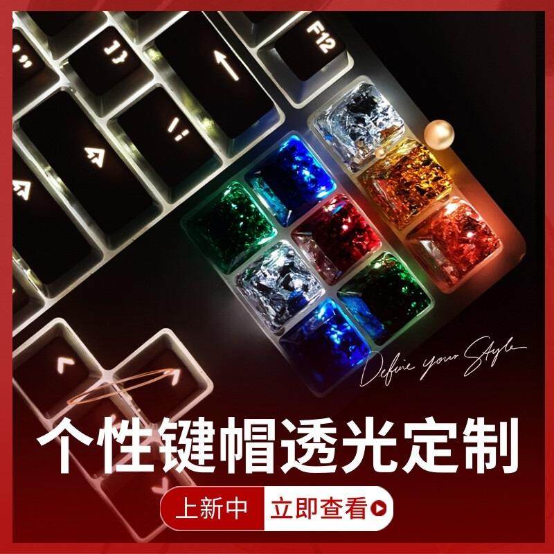 透明键盘帽定制透明单个个性透光皇家幻光戟创意 树脂键帽 空格键图片