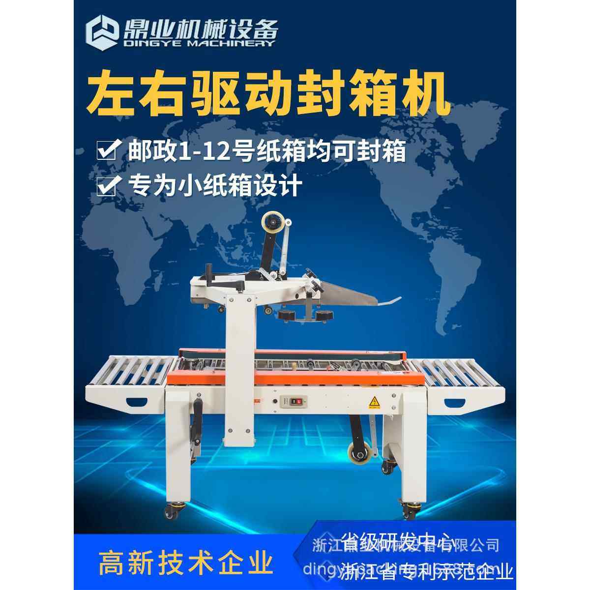 鼎业直销FXC4050XFG邮政1到13号小纸箱全自动胶带封箱机打包