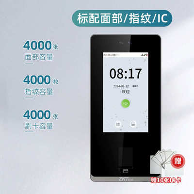 zface1300面部门禁刷卡基门禁一体机考勤考勤识别熵打卡人脸