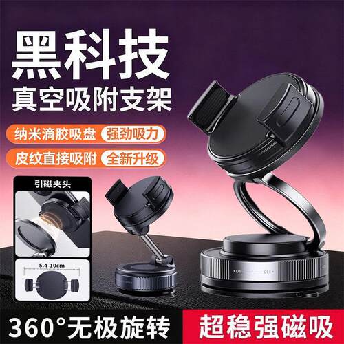 车载手机支架2025新款真空吸附磁吸汽车导航专用吸盘车用支撑防抖