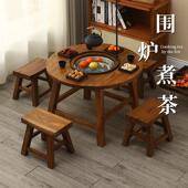 老榆木围炉煮茶桌烧烤火锅一体桌北欧风阳台家用泡茶桌实木方桌