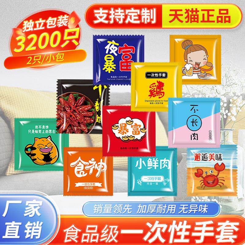 一次性手套餐饮食品级专用单独立小包装加厚款商用外送PE独包小包