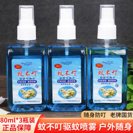 宝中宝蚊不叮驱蚊花露水80ml*3瓶喷雾夏季户外防蚊虫叮咬驱蚊液