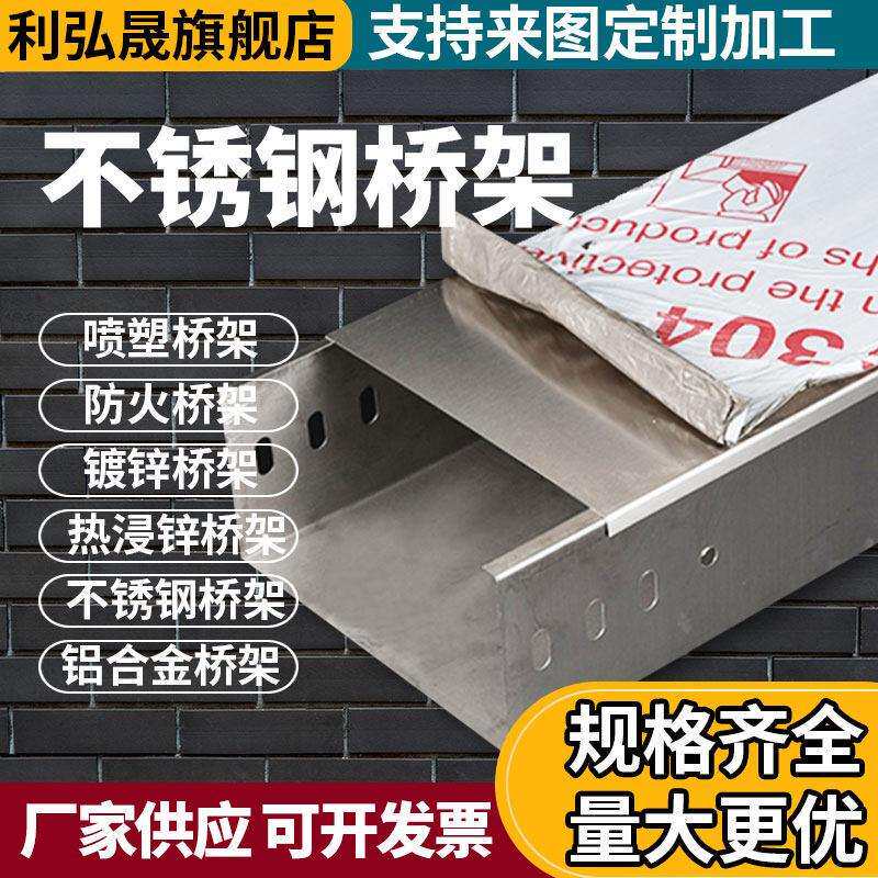 不锈钢304槽桥架100*50机房封闭式走线槽电缆桥架金属走线槽现货