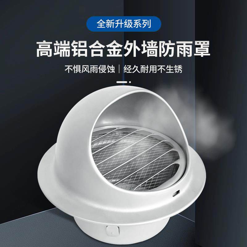铝合金通风球新风外墙出风口防雨罩油烟机排烟罩排气防风罩防鸟