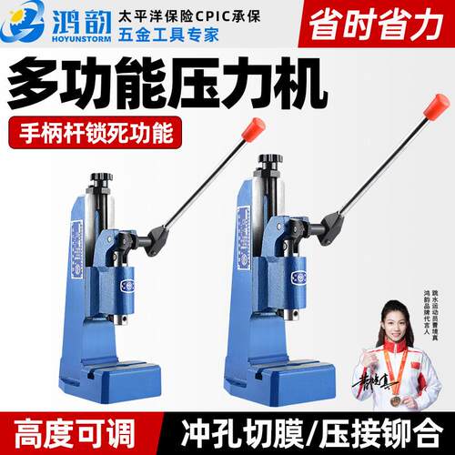 鸿韵小型台式精密型手动压力机J03-0.4A手动冲床压轴机手扳手啤机