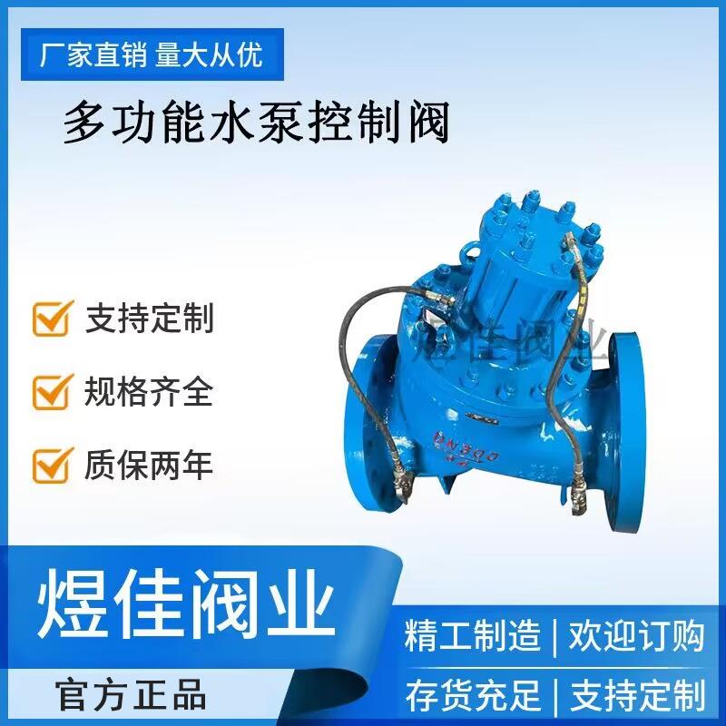 供应JD745X活塞式水泵控制阀碳钢流量控制逆止阀大口径活塞式多功