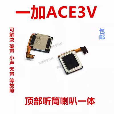适用於一加ACE3V听筒排线 听筒 手机内置听筒 喇叭受话器1＋ACE3V
