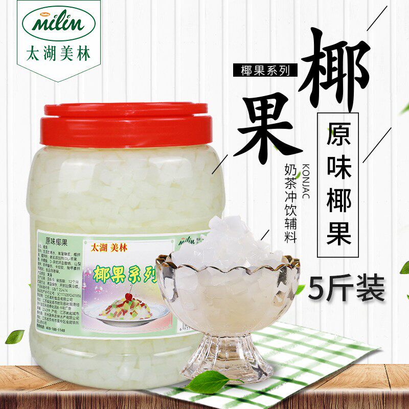 太湖美林椰果果粒 袋装桶装椰果肉 蒟蒻水晶果珍珠奶茶专用原材料