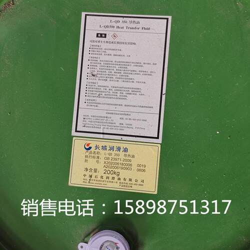 供应长城QB300导热油，长城导热油