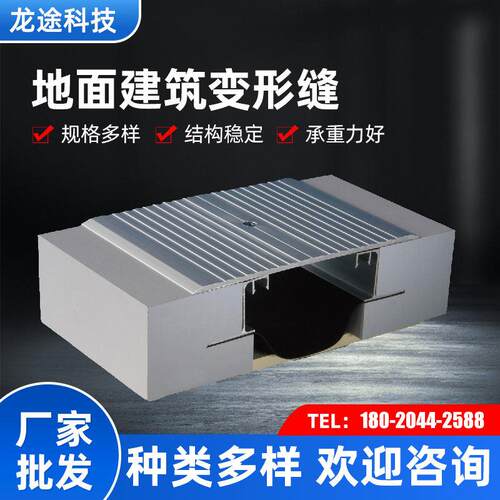 地面建筑变形缝伸缩缝定制外墙内墙抗震铝合金变形缝盖板阳极氧化