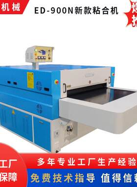 高效能瑜伽服粘合机ED-900N适于用多种材料贴合无缝服装滚筒机