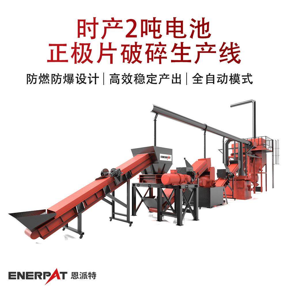 时产2吨电池正极片破碎生产线 极片撕碎处理生产线 高扭矩大产能