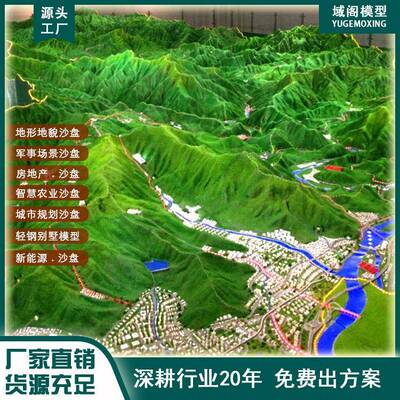 地形地貌沙盘模型城市规划沙盘景区规划沙盘售楼部沙盘地产建筑