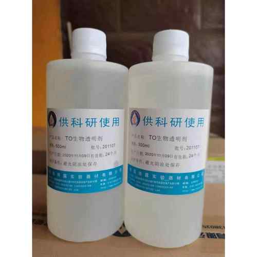 南昌雨露TO病理生物透明剂生物制片透明剂500ml/瓶20瓶/箱